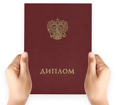 Купить диплом ПТУ по выгодной цене с бесплатной доставкой Купить диплом ПТУ по выгодной цене с бесплатной доставкой