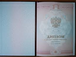 Купить диплом ПТУ по выгодной цене с бесплатной доставкой Купить диплом ПТУ по выгодной цене с бесплатной доставкой